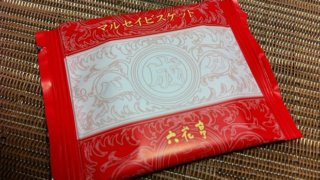 マルセイビスケット外袋