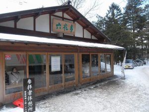 神宮茶屋店 冬の様子(2013年1月)