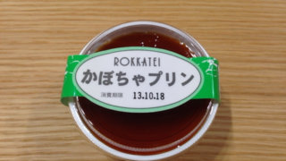 かぼちゃプリン