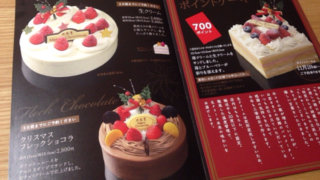 2013年クリスマスケーキパンフレット