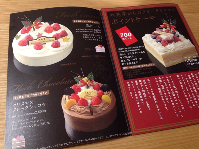 2013年クリスマスケーキパンフレット