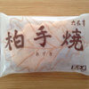 柏手焼