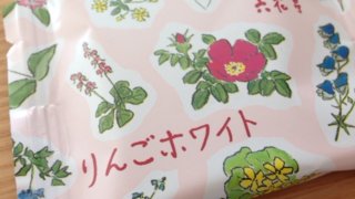 りんごホワイト