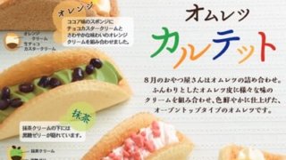 8月のおやつ屋さん