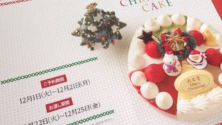 2015年クリスマスケーキパンフレット