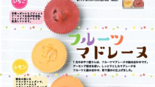 1月のおやつ屋さん