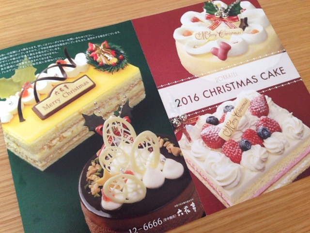 2016年クリスマスケーキパンフレット