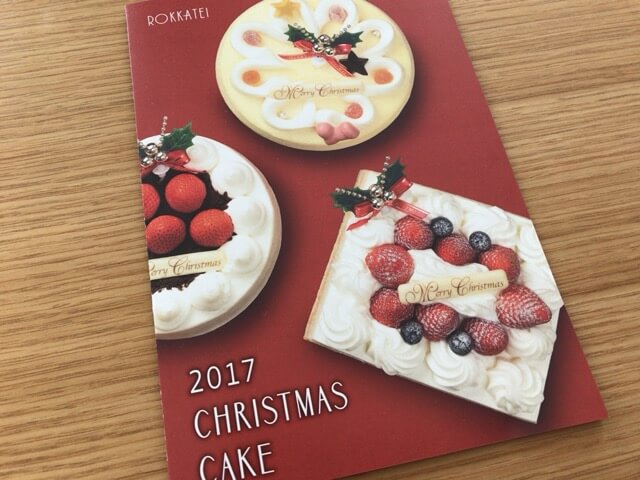 2017年クリスマスケーキパンフレット