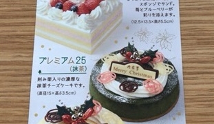 2018年クリスマス ポイントケーキ