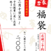 2019年六花亭福袋予約について