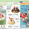 六花亭のこどもの日ケーキ