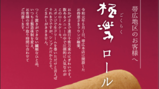 6月のおやつ屋さん(帯広地区)