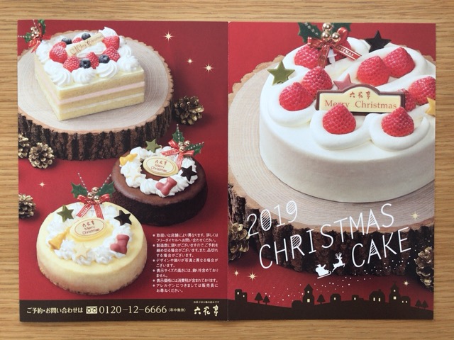 六花亭 19年クリスマスケーキ クリスマス商品をチェック 六花亭ファン Com