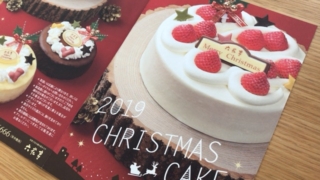 2019年六花亭クリスマスケーキパンフレット