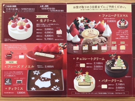 2019年六花亭クリスマスケーキパンフレット