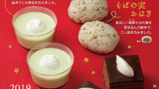 12月のおやつ屋さん