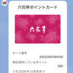 LINE版ポイントカード