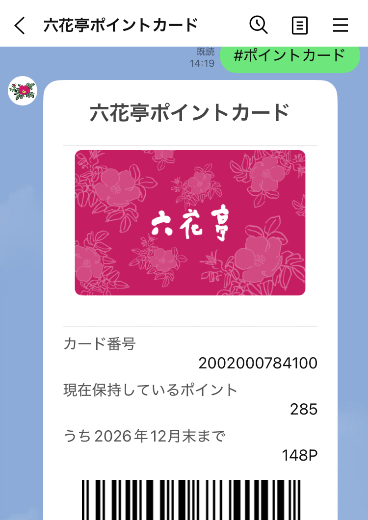 六花亭ポイントカードの使い方やオリジナルグッズをご紹介 | 六花亭