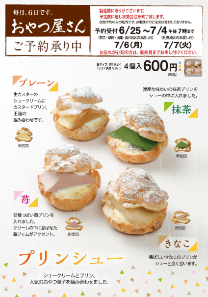 お休みしていたおやつ屋さんが7月受け取りから復活 年 六花亭ファン Com お休みしていたおやつ屋さんが7月受け取りから復活 年 六花亭ファン Com