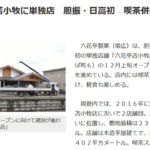 北海道新聞 電子版より