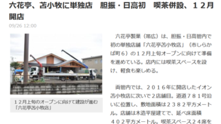 北海道新聞 電子版より