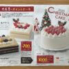 2020年六花亭クリスマスケーキパンフレット