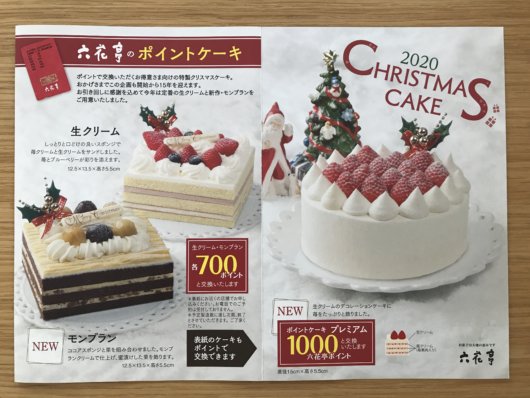 2020年六花亭クリスマスケーキパンフレット