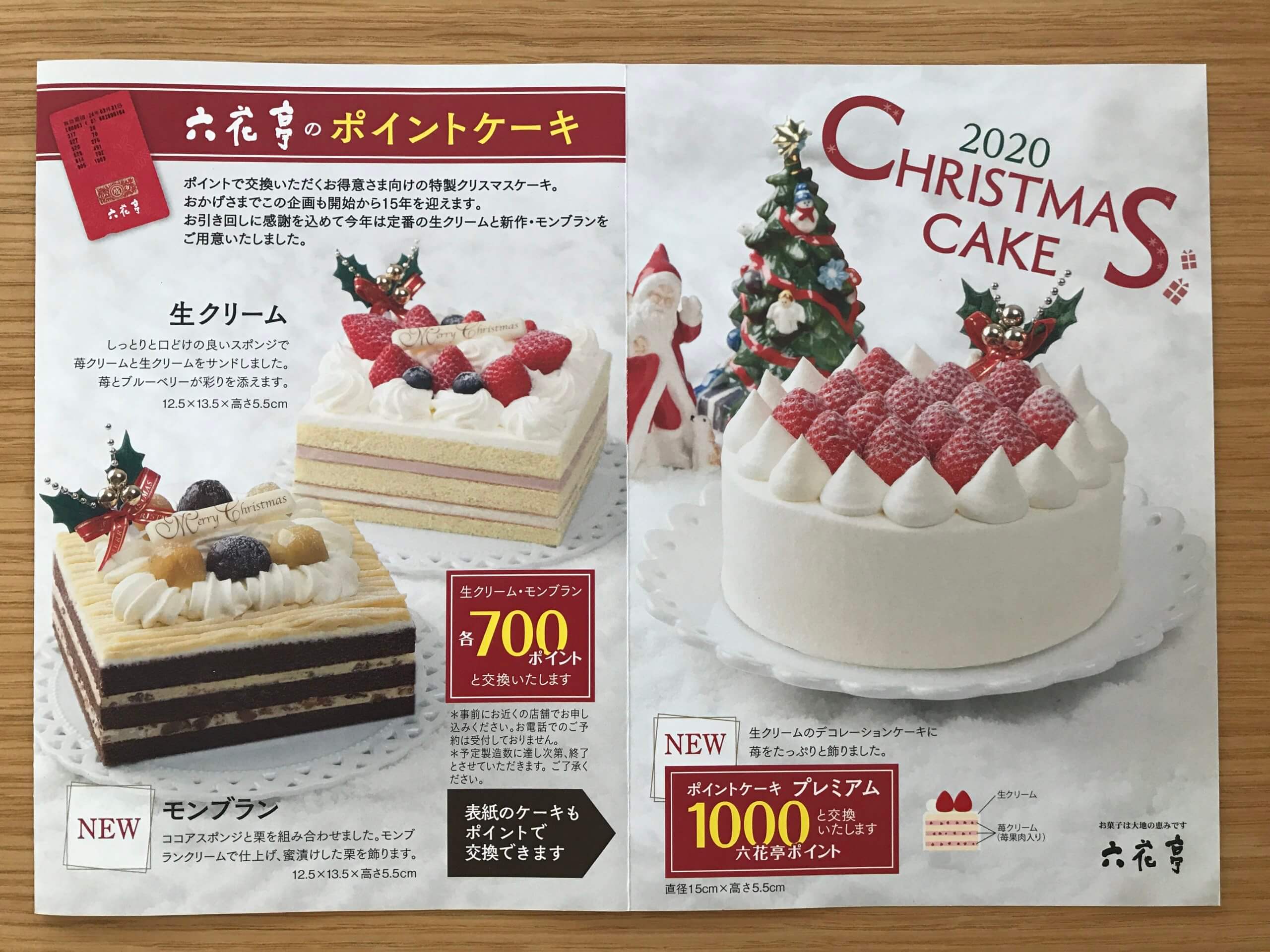 六花亭 年クリスマス ポイントケーキは3種類 今年は1000pのプレミアムが新登場 六花亭ファン Com