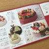 2020年六花亭クリスマスケーキパンフレット