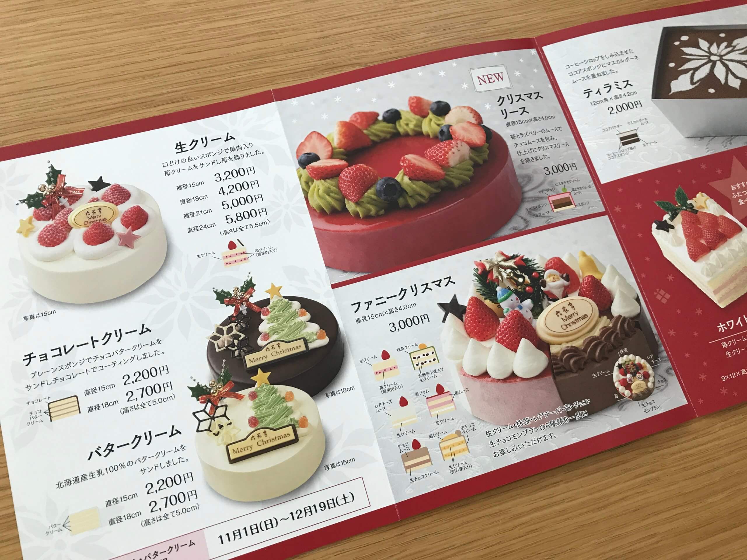 六花亭 年クリスマスケーキ クリスマス商品をチェック 六花亭ファン Com
