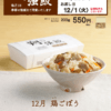 12月の朔日強飯（ついたちおこわ）