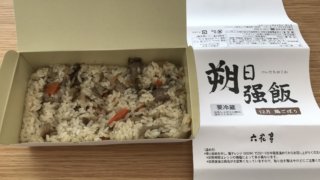 12月の朔日強飯（ついたちおこわ）