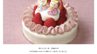 ポイントケーキ　ひなまつり