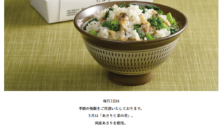 3月の朔日強飯（ついたちおこわ）