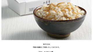 7月の朔日強飯（ついたちおこわ）