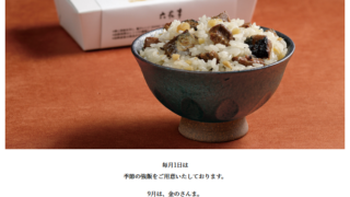 9月の朔日強飯（ついたちおこわ）