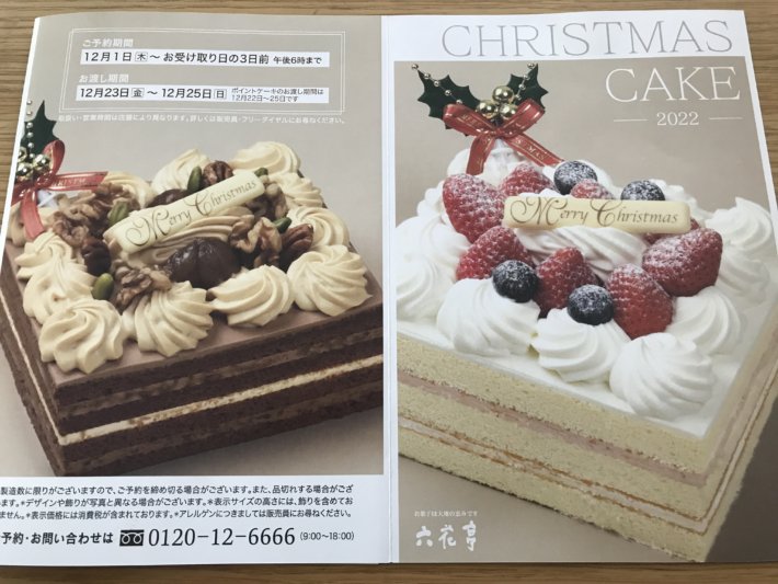 2022年六花亭クリスマスケーキパンフレット