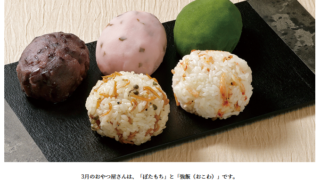 3月のおやつ屋さん