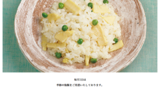 3月の朔日強飯（ついたちおこわ）