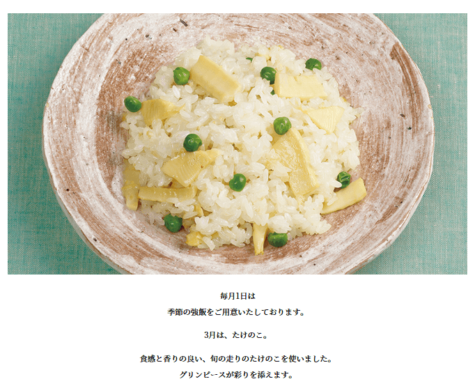 2023年3月の『朔日強飯(ついたちおこわ)』は「たけのこ」! | 六花亭ファン.com