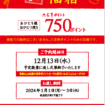 2024年六花亭福袋予約について