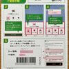 LINE版ポイントカード登録手順の紙