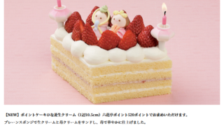 ポイントケーキ