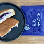 六花亭醍醐(生果実入りブルーベリー)