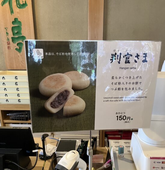 ひとつ150円（2026年4月時点）