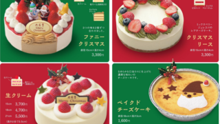 2024年六花亭クリスマスケーキパンフレット