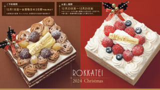 2024年のポイントケーキ