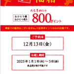 2025年六花亭福袋予約について