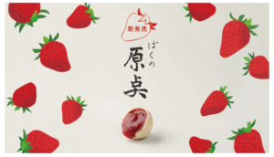 新商品　ぼくの原点