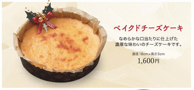 ベイクドチーズケーキ